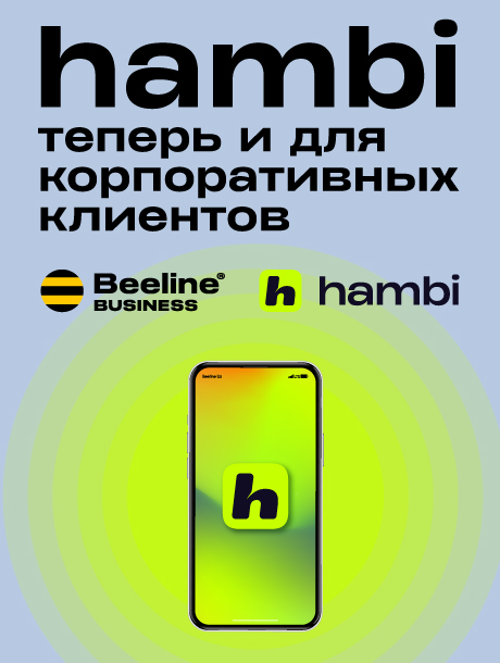 Beeline
